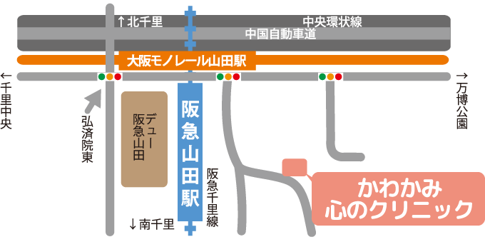 大阪府吹田市 山田駅 心療内科・精神科 かわかみ心のクリニック